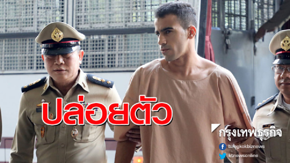 'ฮาคีม' เฮ! ศาลอนุญาต อัยการถอนฟ้องส่งผู้ร้ายข้ามแดน 