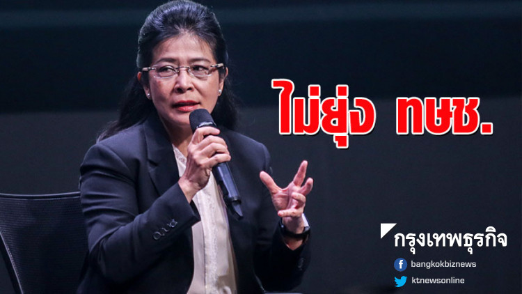 'หญิงหน่อย' ไม่ยุ่ง ทษช.-ไม่เชื่อ พท. ตกเป็นเป้าเกมการเมืองรายต่อไป