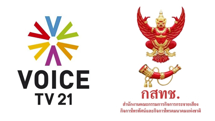 กสทช.สั่งพักใบอนุญาต 'วอยซ์ทีวี' จอดำ 15 วัน