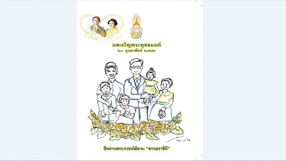 สมเด็จพระเจ้าอยู่หัว พระราชทานภาพวาดฝีพระหัตถ์ในหนังสือสวดมนต์