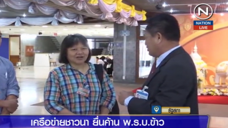 สนช.กันท่า 'ชาวนา' ค้านร่างพรบ.ข้าว