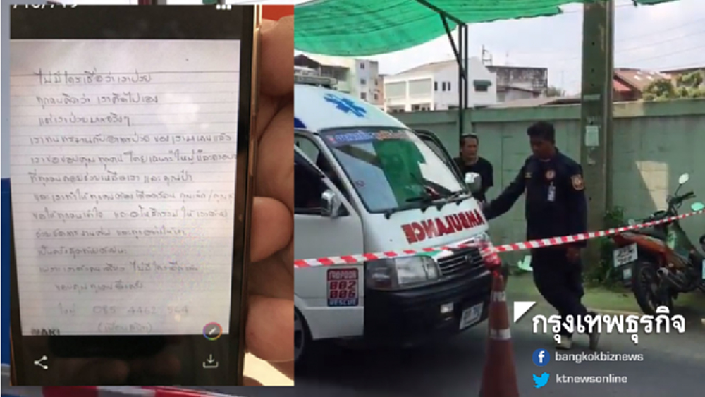 เขียนจดหมายลาตาย โดดแมนชั่นย่านเตาปูนดับ ตัดพ้อไม่มีใครสนใจ