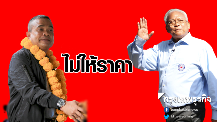 'สุเทพ' ไม่ให้ราคา 'จตุพร' ตอบชัดไม่ดีเบตด้วย