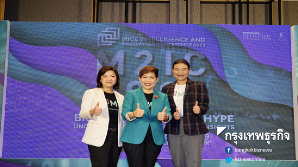 ทีเส็บดึงข้อมูลอัจฉริยะ ติดอาวุธไมซ์ไทย รับการแข่งขันธุรกิจไมซ์ทั่วโลก