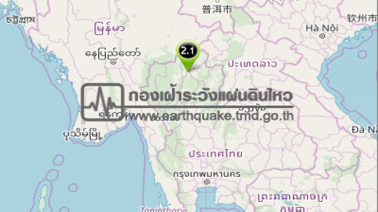 ยังคงเกิดแผ่นดินไหวที่ลำปางต่อเนื่อง จนท.เกาะติดใกล้ชิด
