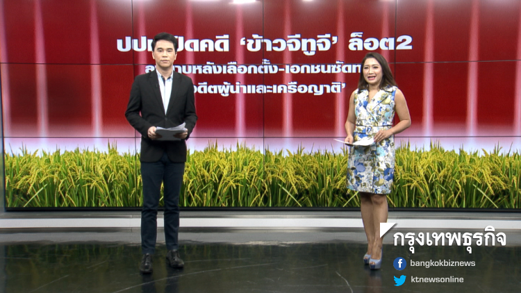 ห้องข่าวกรุงเทพธุรกิจ | 25 ก.พ. 62
