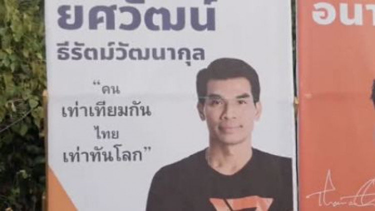 รวบ 'ยศวัฒน์' ผู้สมัคร 'พรรคอนาคตใหม่' จ.ตรัง ไม่รายงานตัวศาล คดีฉ้อโกง