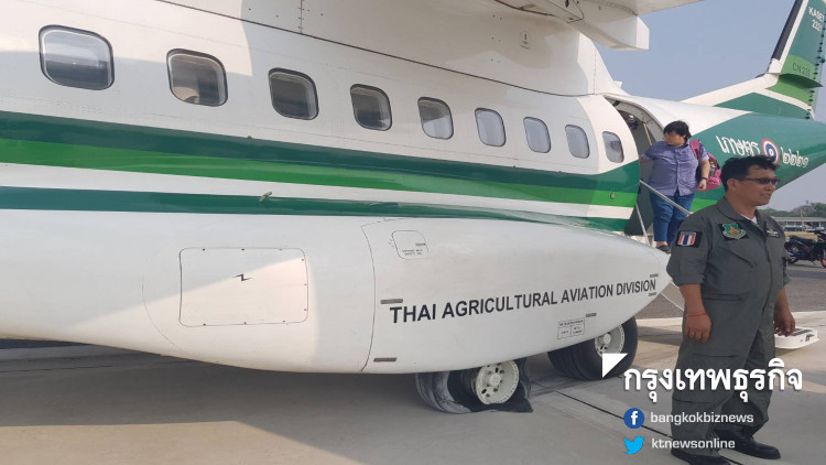 ระทึก! บินฝนหลวงขัดข้อง ลงจอดปลอดภัย