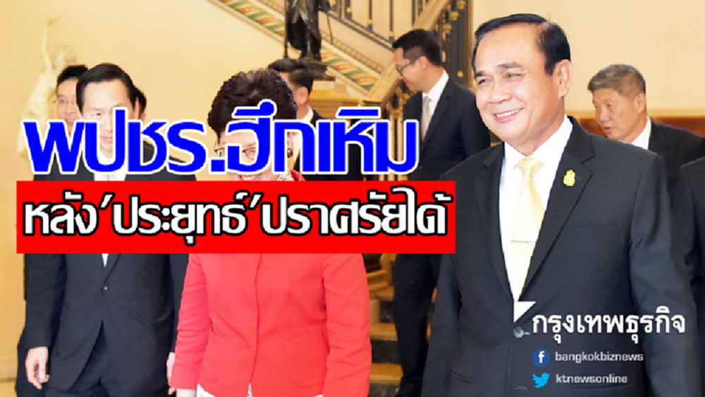 พปชร.ฮึกเหิมหลัง 'ประยุทธ์' ปราศรัยได้ ชูซื่อสัตย์ผลงานชัด