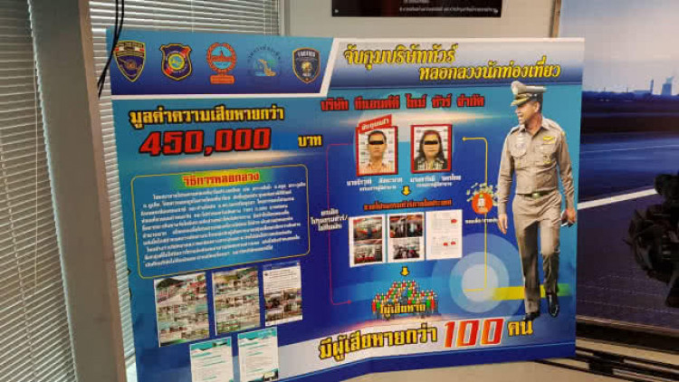 ปราบบริษัททัวร์ หลอกขายทัวร์ตามบูธแล้วเชิดเงินหนี ตกเป็นเหยื่อ100ราย