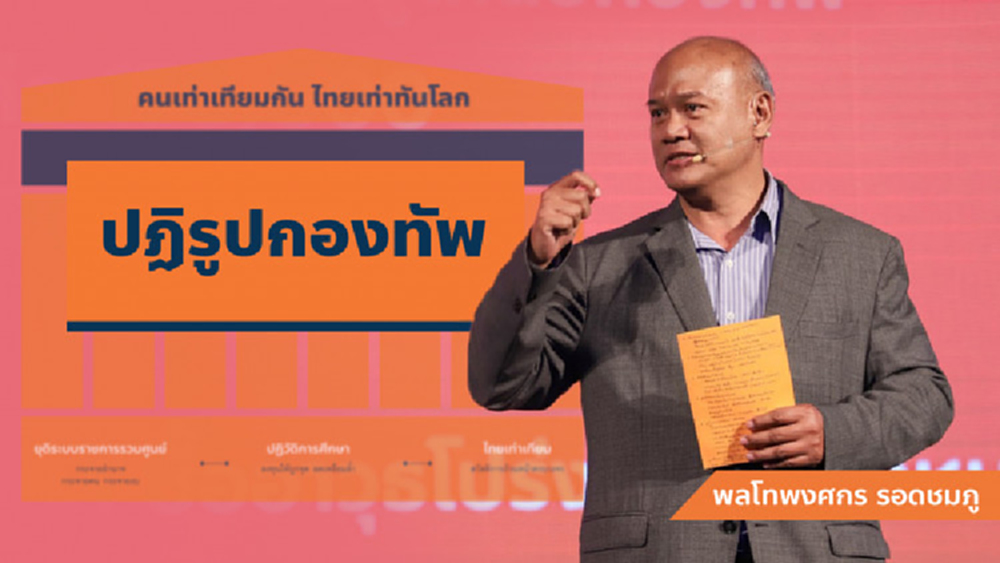 'พล.ท.พงศกร' รองหน.อนาคตใหม่ รับแชร์ข่าวปลอมใส่ร้าย 'พล.อ.ประวิตร'