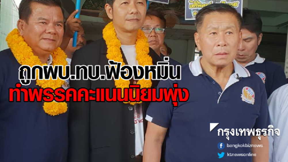 'เสรีพิศุทธ์' ชี้ถูกฟ้องหมิ่น ทำพรรคคะแนนนิยมพุ่ง ปชช.เกลียดทหารเพิ่ม