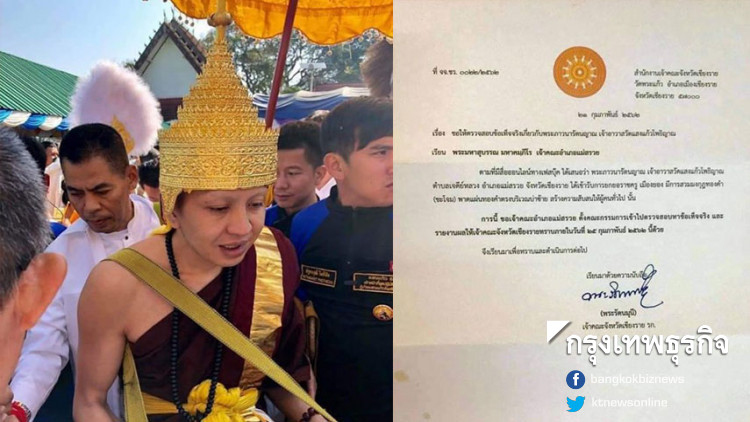 ผลสอบ 'ครูบาอริยชาติ' สวมมงกุฎร่วมพิธีตามประเพณี