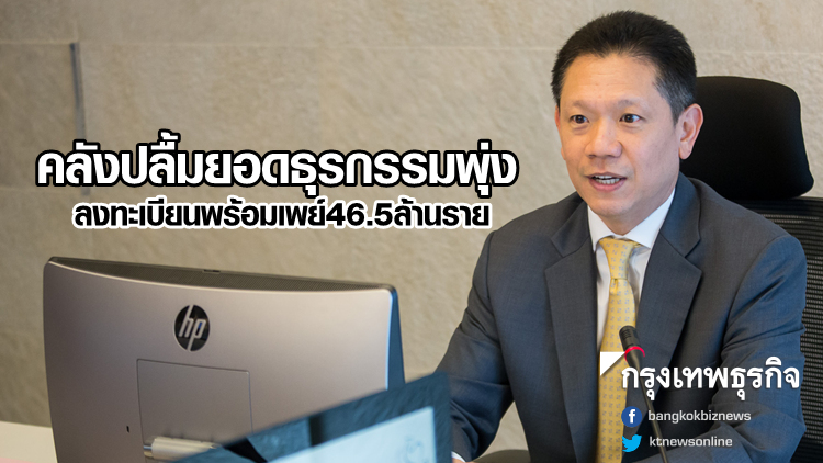 คลังปลื้มธุรกรรม 'อีเพย์เม้นท์' พุ่ง