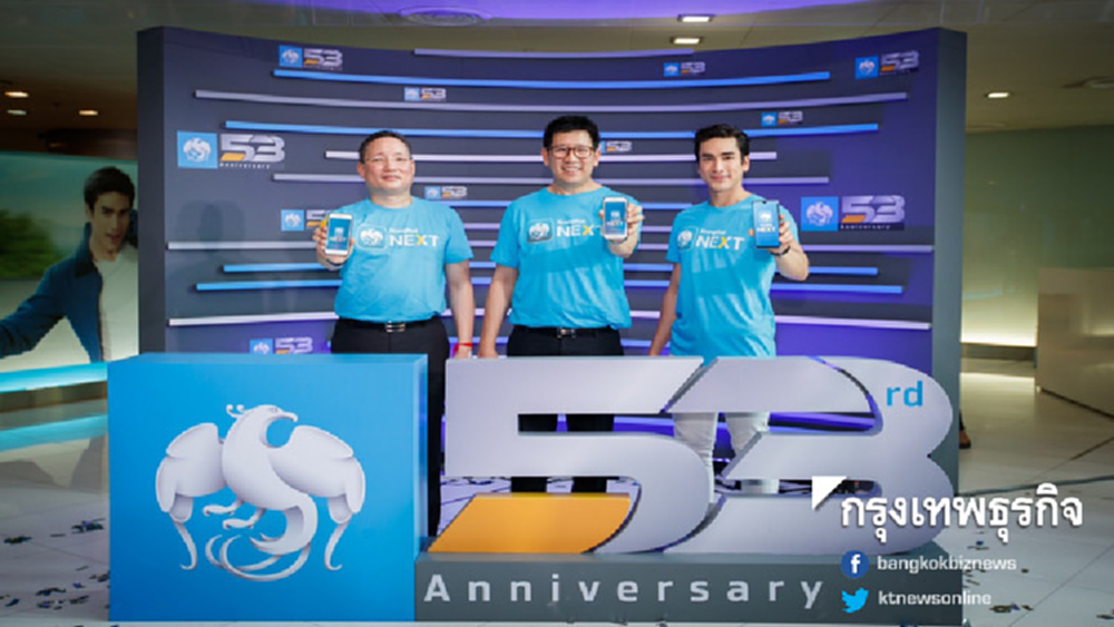 กรุงไทยฉลอง53 ปี สร้างปรากฏการณ์ NEXT สู่อนาคต ด้วย 5 ฟีเจอร์ใหม่