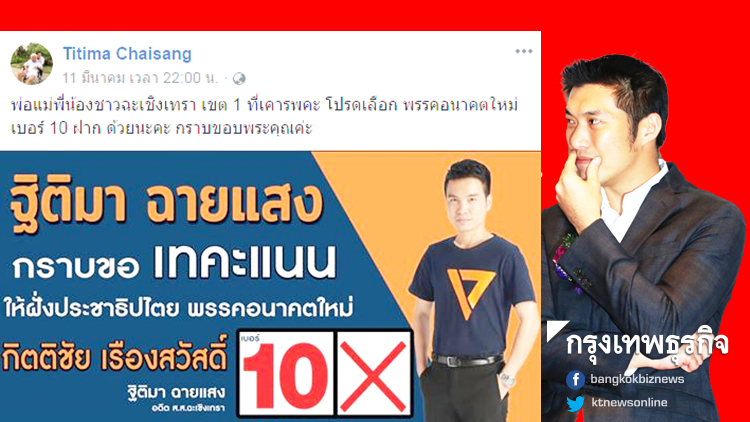 ยื่นยุบพรรค 'อนาคตใหม่' ปล่อยคนนอกครอบงำ