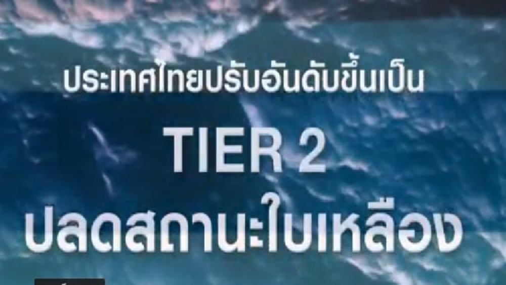 กขป.5 ปล่อยคลิป 'ยุคลุงตู่ ปลดใบเหลืองได้แล้ว' โชว์ผลงานชิ้นโบว์แดง คสช.