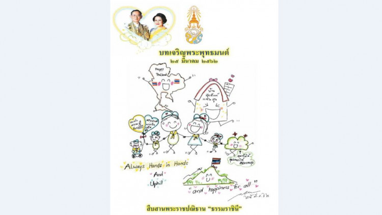 เชิญชวนประชาชนร่วมสวดมนต์ในพิธีมหามงคลฯ 25 มีนาคมนี้