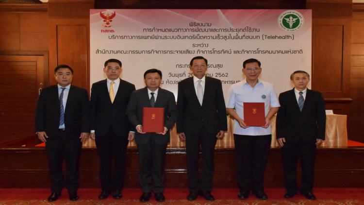 สธ.ร่วมมือกับ กสทช. ใช้ปัญญาประดิษฐ์-อินเทอร์เน็ต ดูแลปชช.พื้นที่ห่างไกล