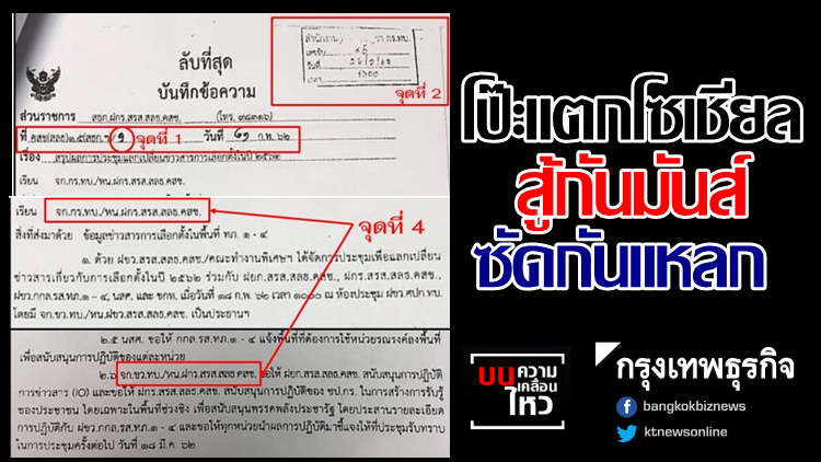 โป๊ะแตกโซเชียล สู้กันมันส์-ซัดกันแหลก