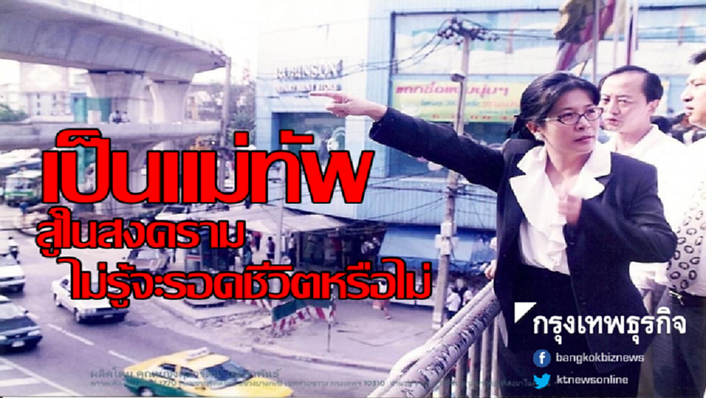 'สุดารัตน์' โพสต์เช้านี้ ลั่นเป็นแม่ทัพ สู้ในสงครามสุดใจ ไม่รู้จะรอดชีวิตหรือไม่