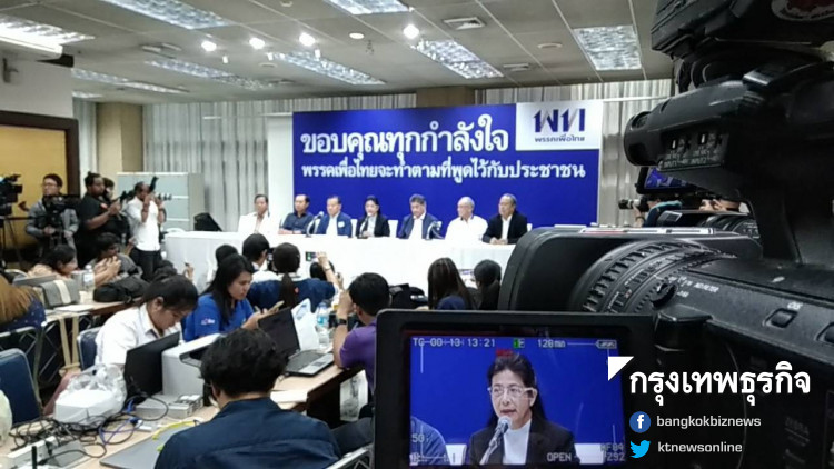 เพื่อไทยตั้งรัฐบาลสู้! เปิดศึกชิงพรรคเล็ก