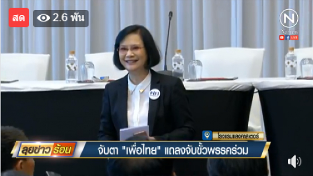 'มิ่งขวัญ' เบี้ยว! ไม่มาร่วมตั้งรบ.กับเพื่อไทย