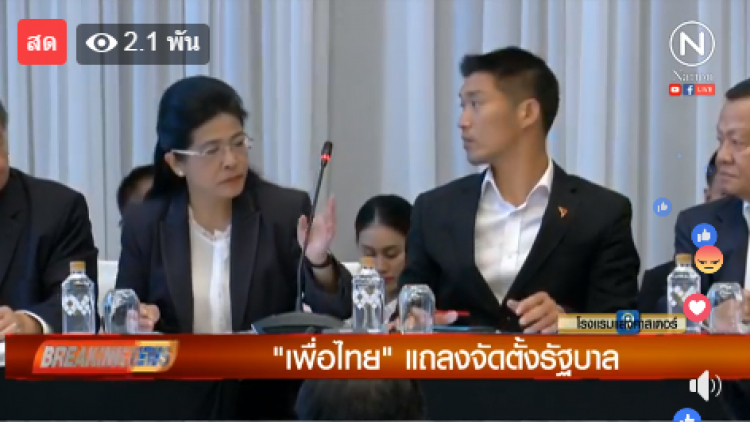 'สุดารัตน์' ลั่นรวมส.ส.ได้แล้ว 255 เสียง เผยหาเพิ่มเพื่อตั้งรัฐบาล