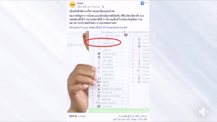 กกต.แจงคลิป 'คะแนนบัตรดี-เสีย' คลาดเคลื่อนความจริง
