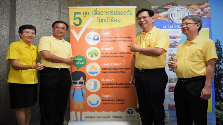 สธ. เข้มมาตรการ 'อาหารปลอดภัย เทศกาลสงกรานต์'