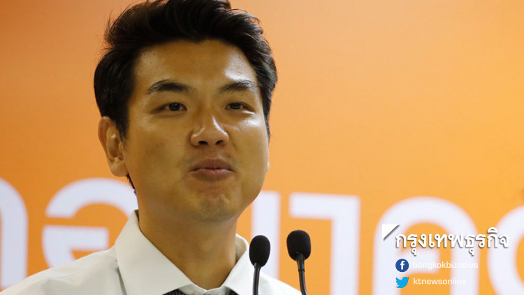 'ปิยบุตร' ส่งทนายความเลื่อนนัด ปอท. เป็นวันที่ 19 เม.ย.นี้