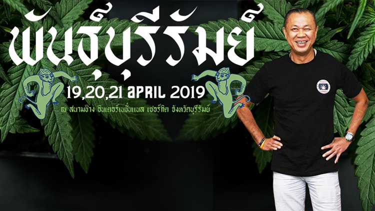 'เนวิน' ชี้เครื่องดื่มผสมกัญชา เป็นโอกาสเศรษฐกิจของคนไทย