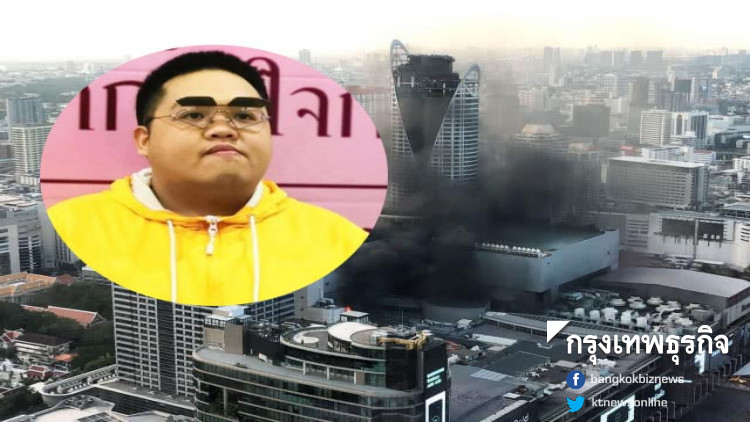 'โดม เดอะสตาร์' เผยเหตุการณ์เฉียดตายไฟไหม้ที่เซ็นทรัลเวิลด์