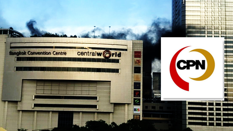 เพลิงสงบแล้ว! 'ซีพีเอ็น' แจงเซ็นทรัลเวิลด์กลับสู่ภาวะปกติแล้ว