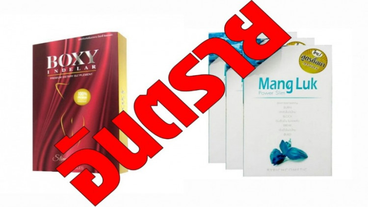 เตือน 2 ผลิตภัณฑ์อาหาร ผสมไซบูทรามีน ยกเลิกแล้ว พบยังขายว่อนเน็ต