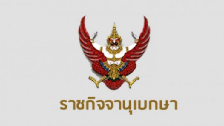 ราชกิจจาฯ ประกาศพระราชบัญญัติการทะเบียนราษฎร (ฉบับที่ 3)พ.ศ.2562