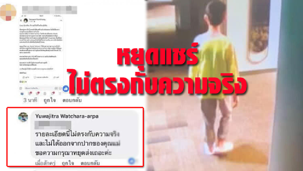 แม่ 'น้องเธียรซ์' วอนหยุดแชร์เหตุเสียชีวิต เผยไม่ตรงกับความจริง