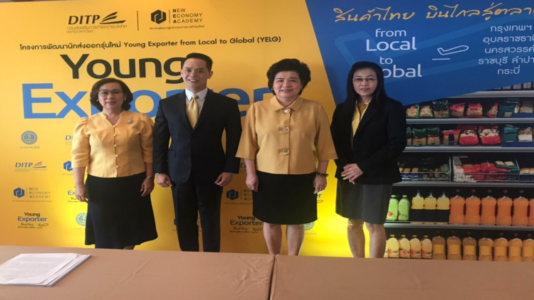 โครงการพัฒนานักส่งออกรุ่นใหม่