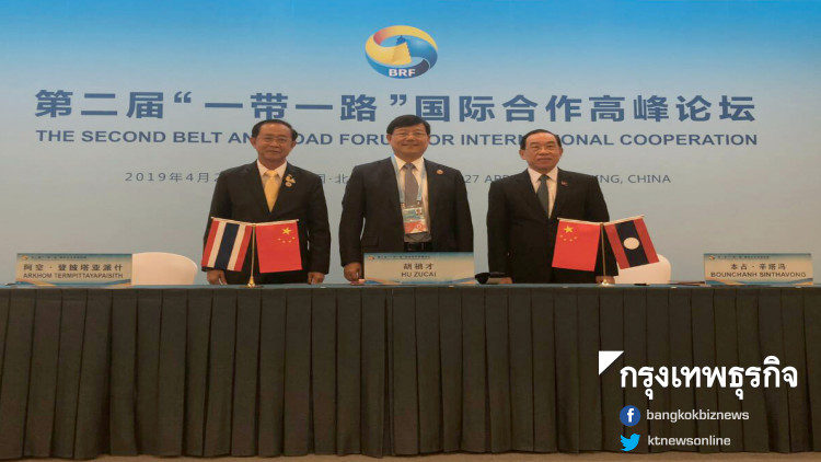 'คมนาคม' ลงนามร่วมมือ รถไฟเชื่อม 3 ประเทศ