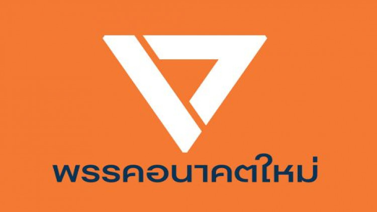 'อนาคตใหม่' ร้องกกต.เลือกตั้งใหม่ เขต 1 นครปฐม