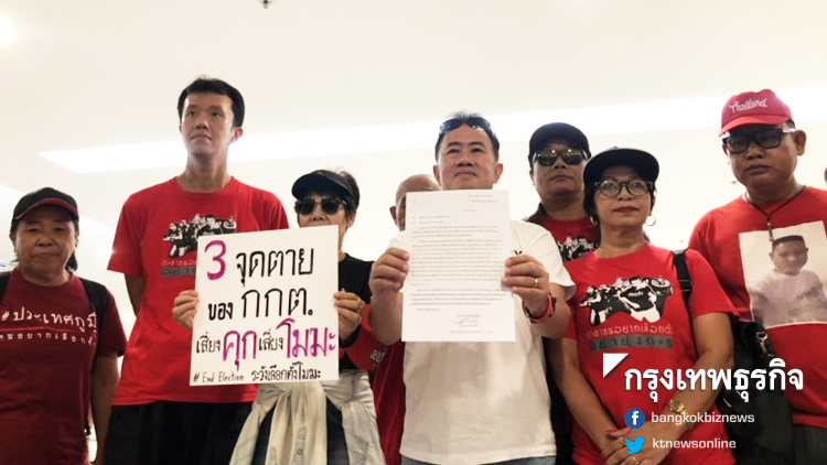 ร้องกกต.ยุบ 'พปชร.' อ้าง 'พุทธิพงษ์' โดนคดีกบฎ กปปส.