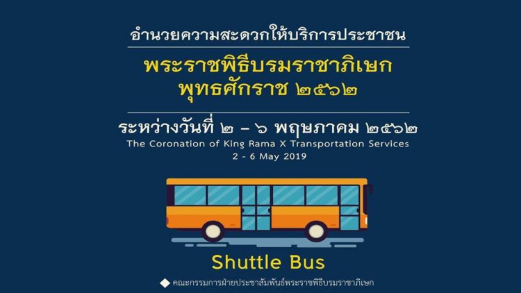 บขส. ลดค่าตั๋ว 10% เฉลิมพระเกียรติ เนื่องในโอกาสมหามงคลพระราชพิธีบรมราชาภิเษก