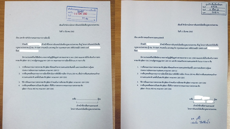 ไอลอว์เร่งรัด 'คสช.' เปิดรายชื่อ ส.ว. แต่งตั้ง