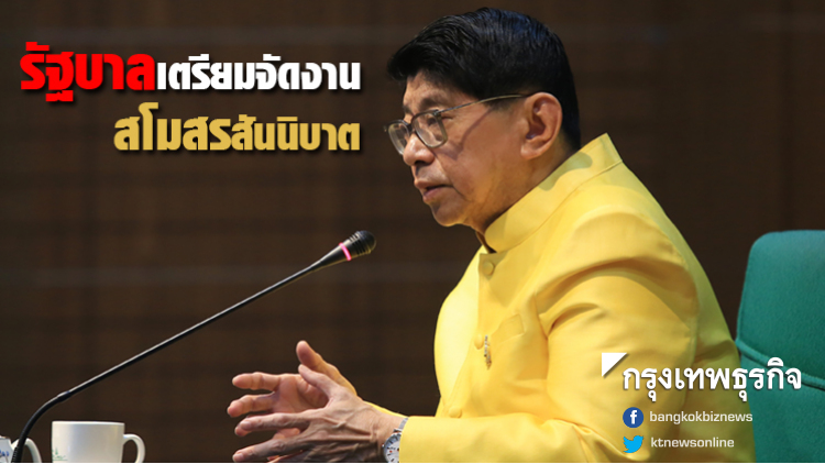 'วิษณุ' เผยรัฐบาลเตรียมจัดงานสโมสรสันนิบาต
