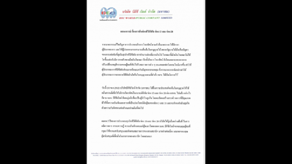 ช่อง 3 ออกแถลงการณ์คืน 2 ช่อง ระบุแข่งขันสูง พฤติกรรมผู้บริโภคเปลียน 