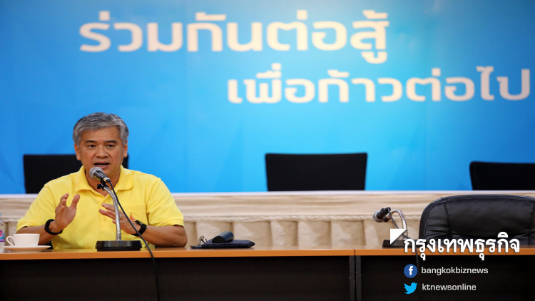 'อภิรักษ์' ตอบ10คำถาม เเจงความพร้อมชิง หน.พรรค ปชป.