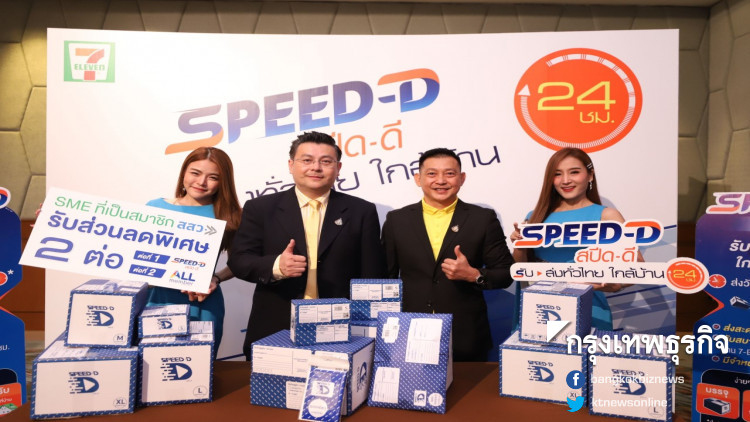 สสว.ผนึกกำลังสปีด-ดี เดินหน้าหนุน SME รับส่งพัสดุสะดวกทั่วประเทศ