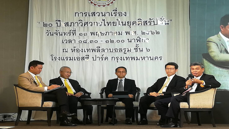 สภาวิศวกรปรับตัวรับยุคดิสรัปชั่น