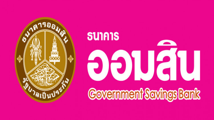 ออมสิน ชวนออมระยะสั้น 106 วัน ดอกเบี้ยสูงสุด 10% ต่อปี