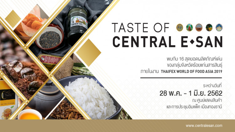 เดินหน้ายกระดับผลิตภัณฑ์ของดี กลุ่มจังหวัดร้อยแก่นสารสินธุ์